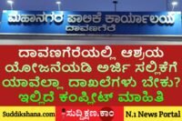 ದಾವಣಗೆರೆ