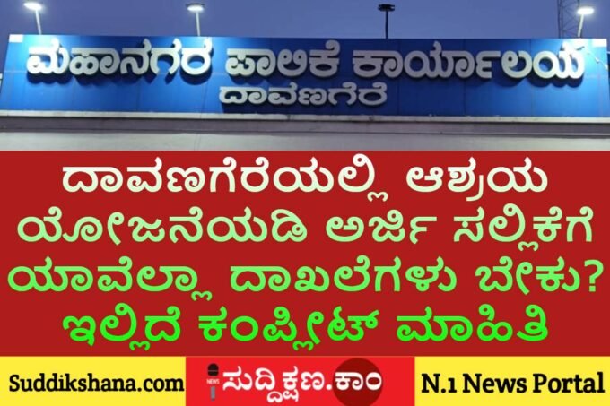 ದಾವಣಗೆರೆ