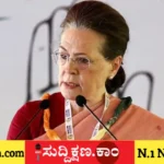 ಸೋನಿಯಾ ಗಾಂಧಿ