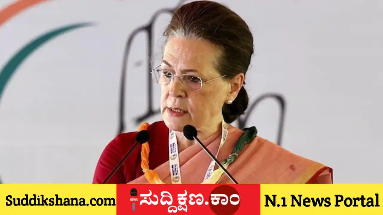 ಸೋನಿಯಾ ಗಾಂಧಿ
