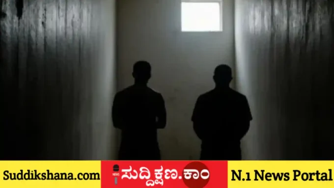 ಜೈಲು