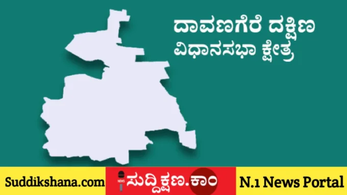 ದಾವಣಗೆರೆ