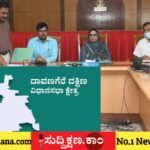 ದಾವಣಗೆರೆ