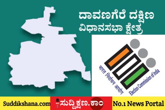 ದಾವಣಗೆರೆ