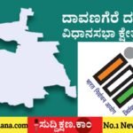 ದಾವಣಗೆರೆ