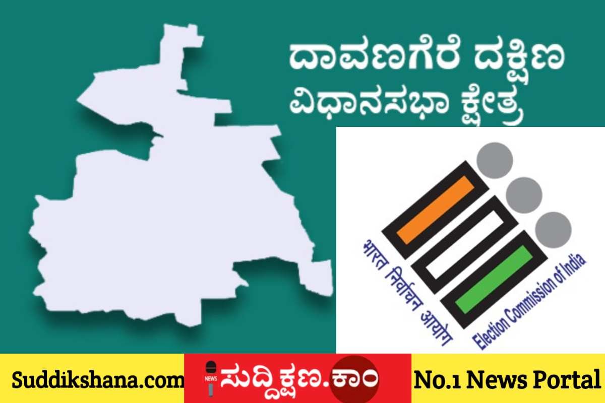 ದಾವಣಗೆರೆ