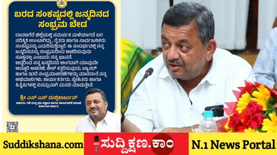 ಎಸ್.ಎಸ್. ಮಲ್ಲಿಕಾರ್ಜುನ್