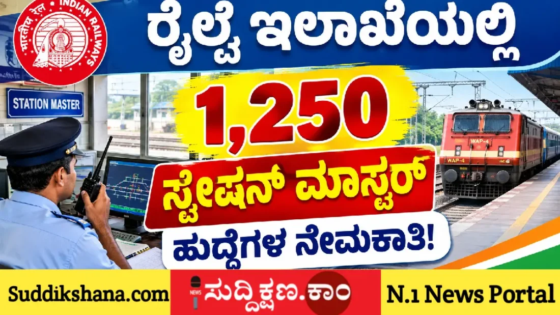 ರೈಲ್ವೆ