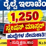ರೈಲ್ವೆ