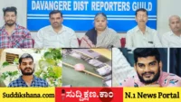 ದಾವಣಗೆರೆ