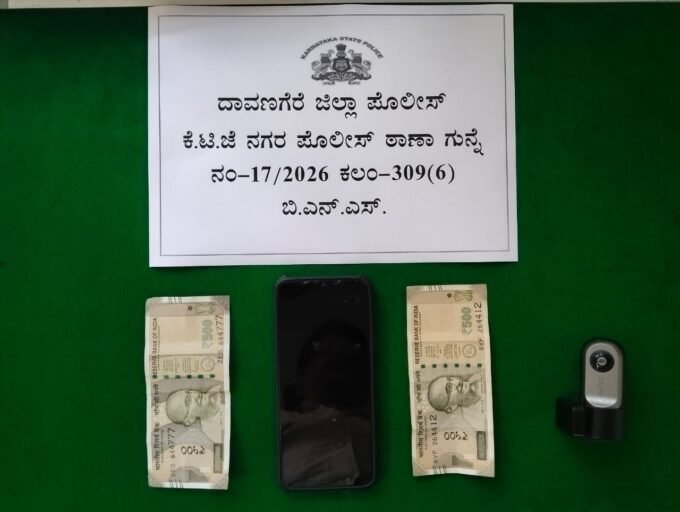 ದಾವಣಗೆರೆ