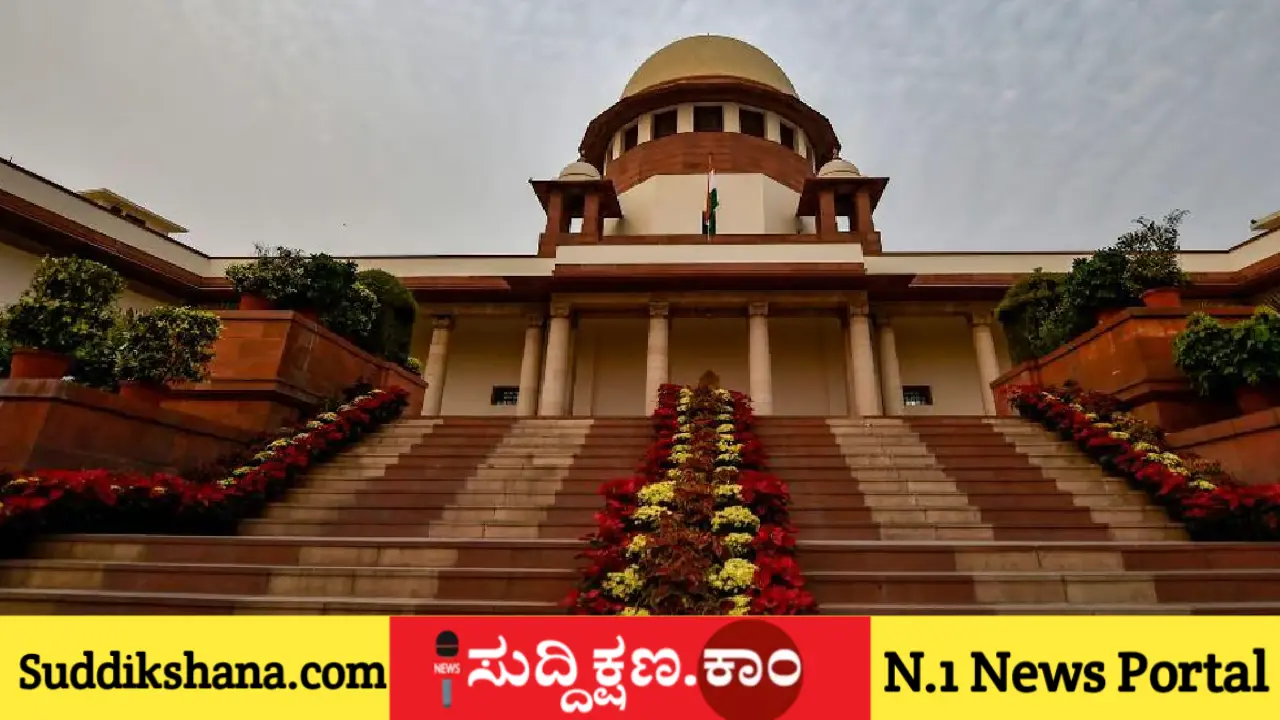 ಸುಪ್ರೀಂ ಕೋರ್ಟ್