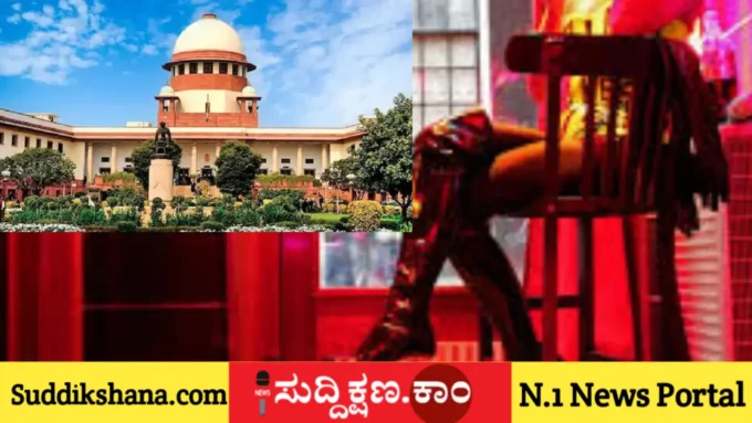 ಸುಪ್ರೀಂ ಕೋರ್ಟ್