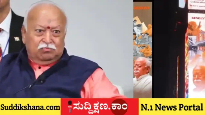 ಮೋಹನ್ ಭಾಗವತ್