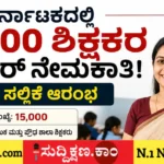 ಕರ್ನಾಟಕ