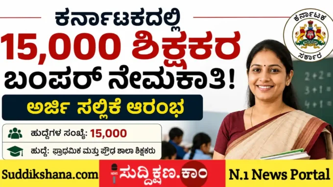ಕರ್ನಾಟಕ