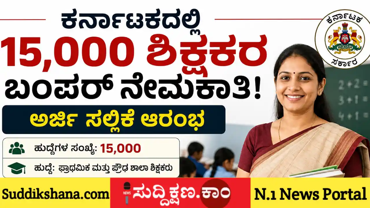 ಕರ್ನಾಟಕ