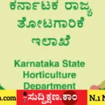 ತೋಟಗಾರಿಕೆ