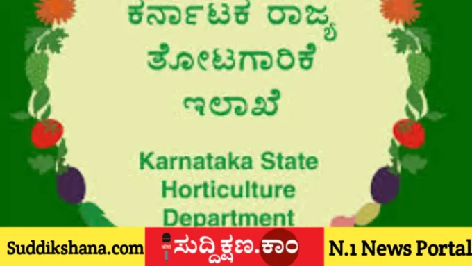 ತೋಟಗಾರಿಕೆ