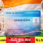 ಆದಾಯ ತೆರಿಗೆ