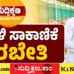 ದಾವಣಗೆರೆ