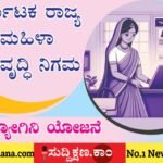 ಉದ್ಯೋಗಿನಿ ಯೋಜನೆ