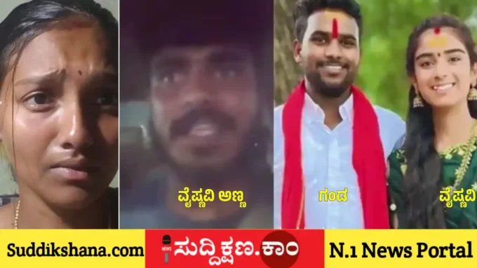 ವೈಷ್ಣವಿ