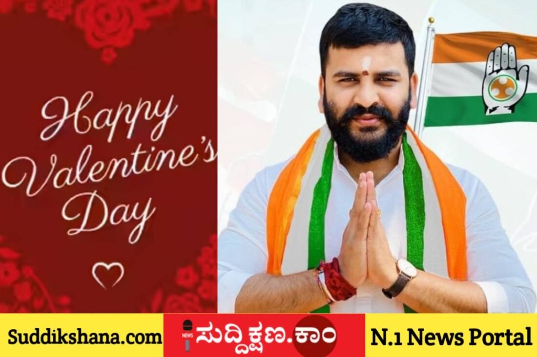 ಪ್ರೇಮಿಗಳ ದಿನ