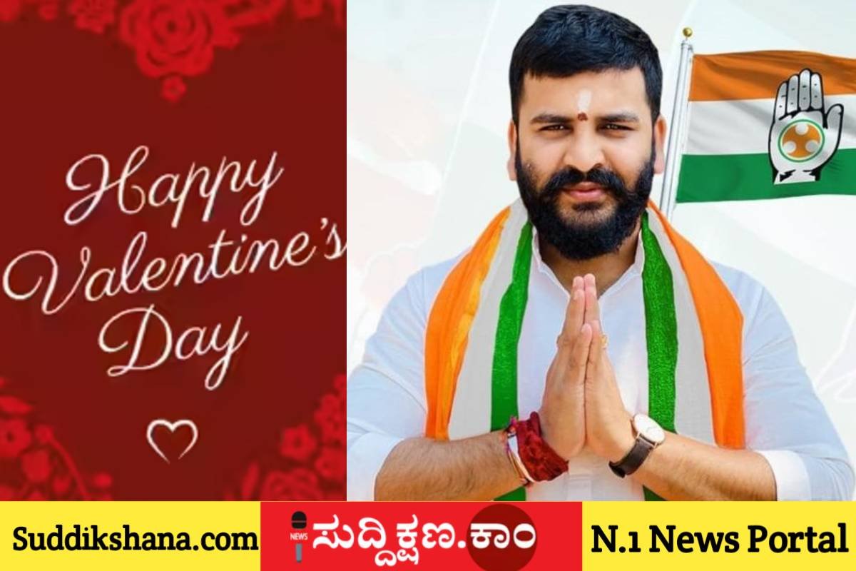 ಪ್ರೇಮಿಗಳ ದಿನ