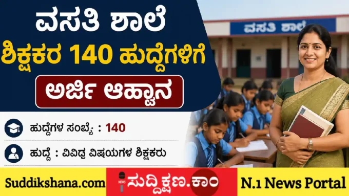 ಶಿಕ್ಷಕ