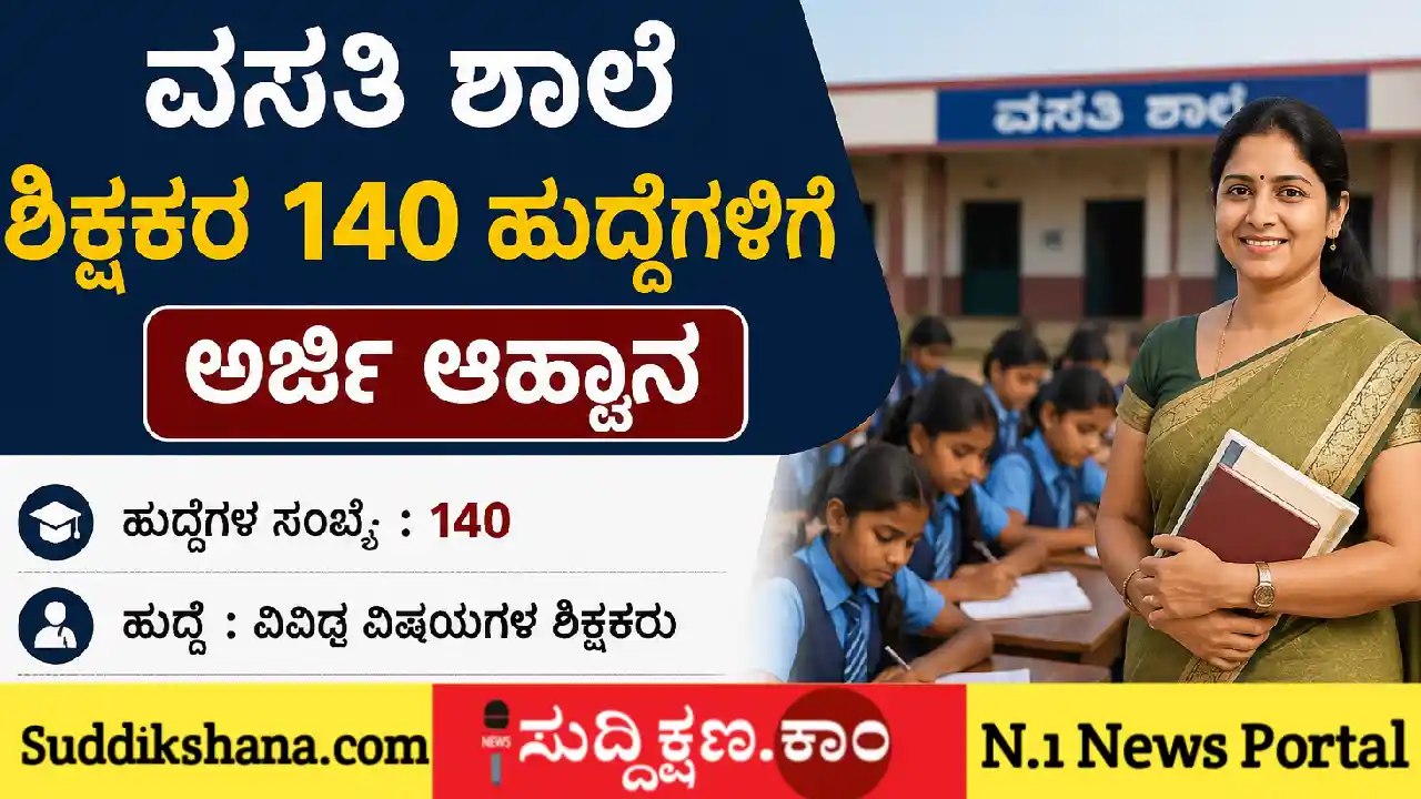 ಶಿಕ್ಷಕ