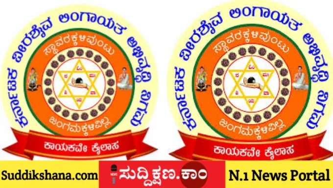 ವೀರಶೈವ ಲಿಂಗಾಯತ