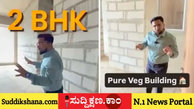 ರಿಯಲ್ ಎಸ್ಟೇಟ್