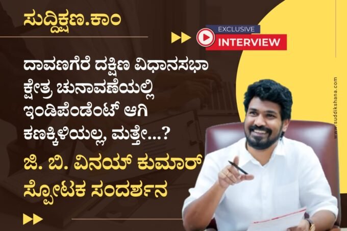 ದಾವಣಗೆರೆ