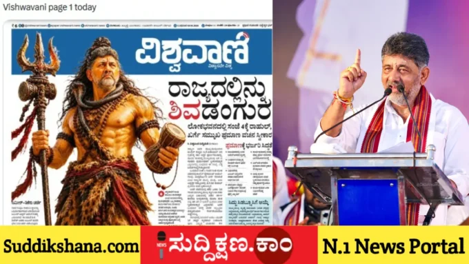 ಡಿ.ಕೆ. ಶಿವಕುಮಾರ್