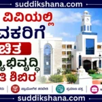 ಜಿ.ಎಂ. ವಿಶ್ವವಿದ್ಯಾಲಯ