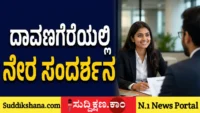 ದಾವಣಗೆರೆ