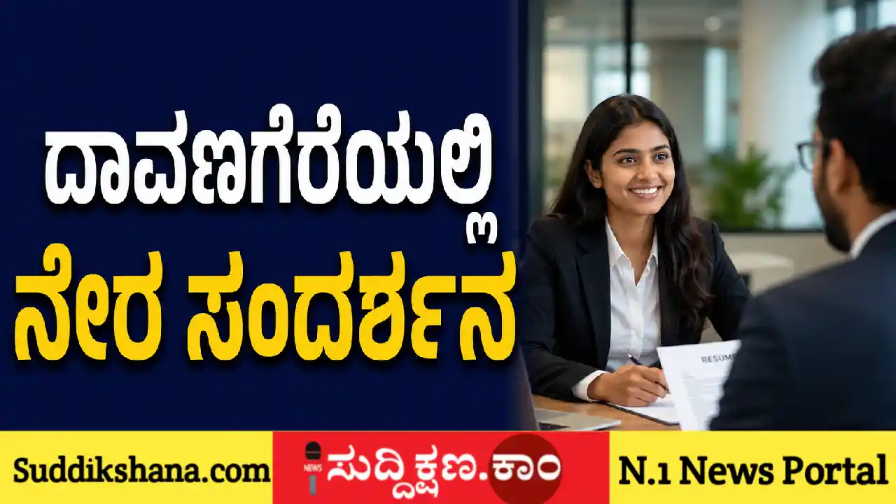 ದಾವಣಗೆರೆ