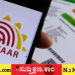 ಆಧಾರ್