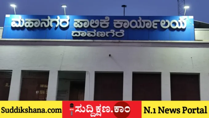 ದಾವಣಗೆರೆ