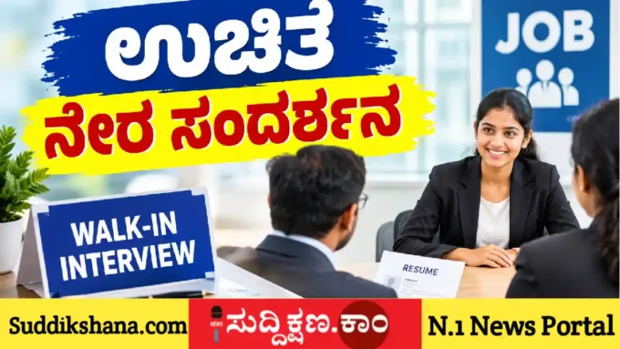 ನೇರ ಸಂದರ್ಶನ