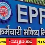 ಇಪಿಎಫ್