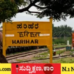 ಹರಿಹರ