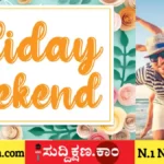 ರಜೆ
