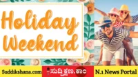 ರಜೆ