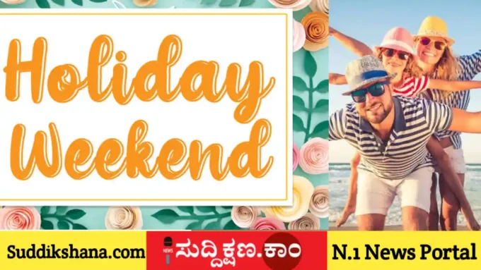 ರಜೆ