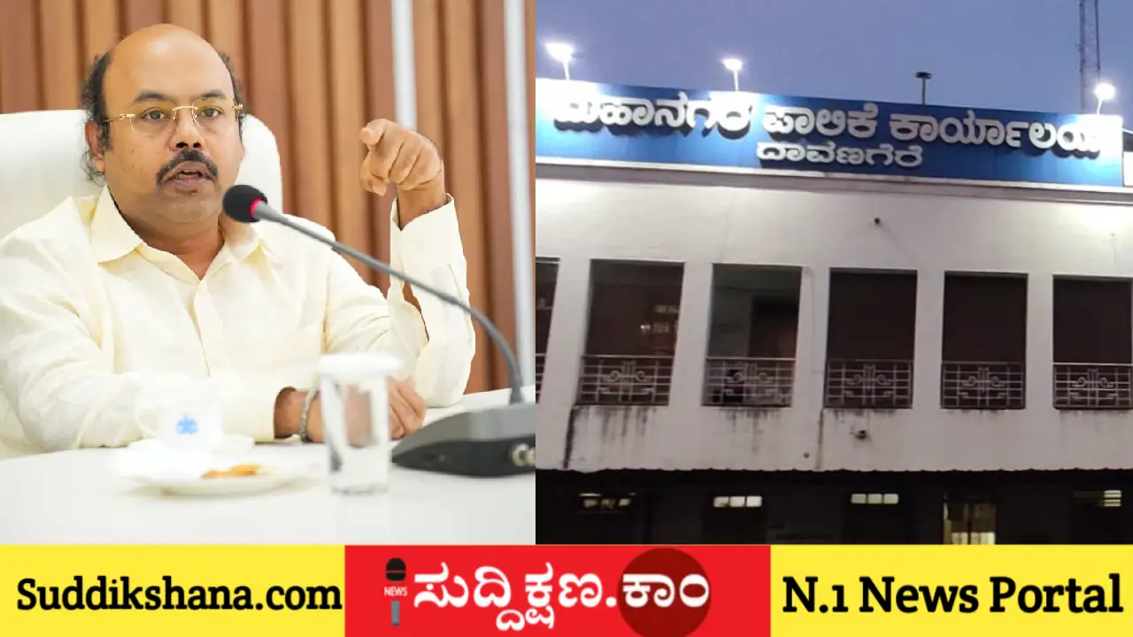ದಾವಣಗೆರೆ