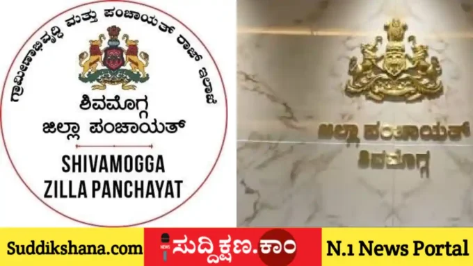 ಶಿವಮೊಗ್ಗ