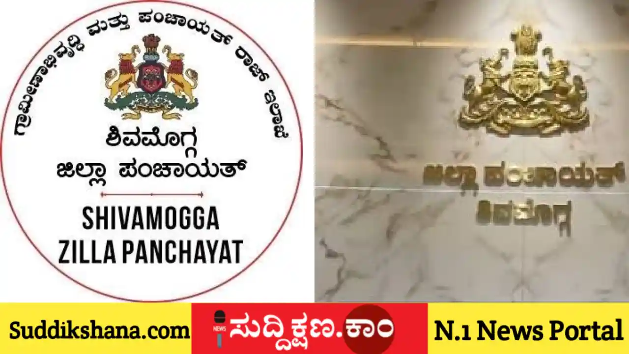 ಶಿವಮೊಗ್ಗ